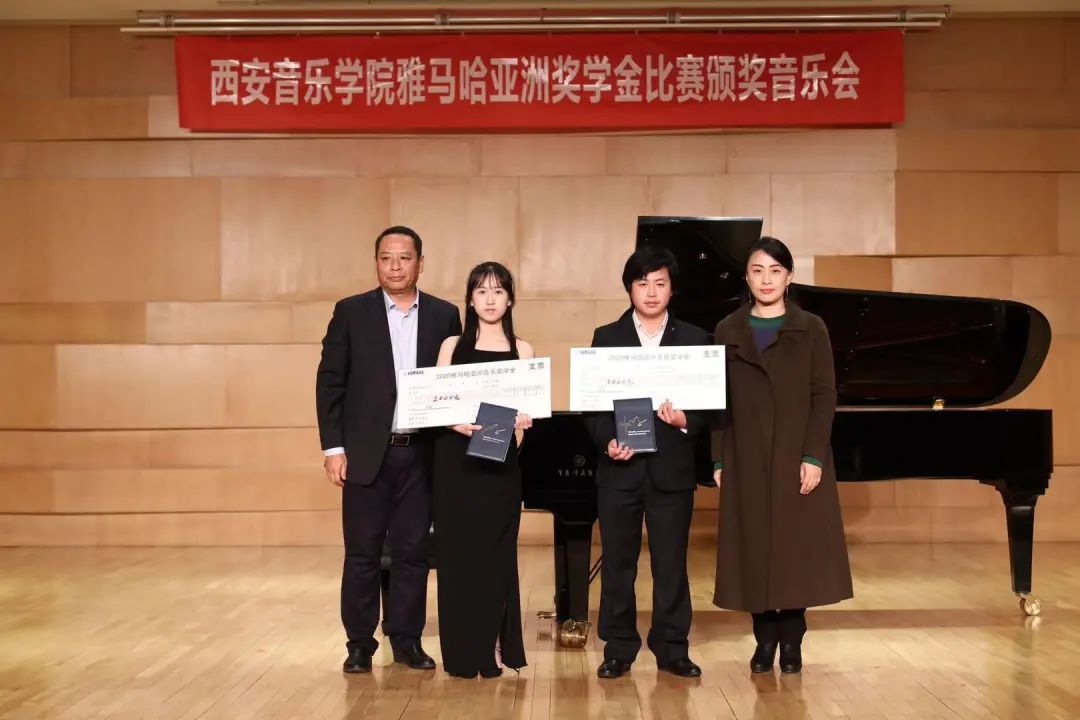 活動報道|雅馬哈亞洲音樂獎學金--西安音樂學院頒獎儀式圓滿落幕!