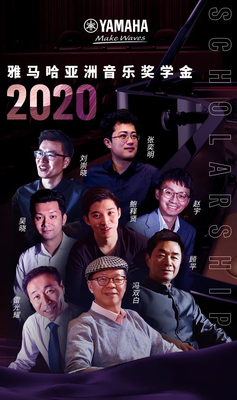 雅馬哈獎學金|上海師范大學音樂學院獎學金活動圓滿落幕!