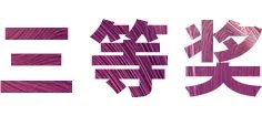 雅馬哈獎學金|上海師范大學音樂學院獎學金活動圓滿落幕!
