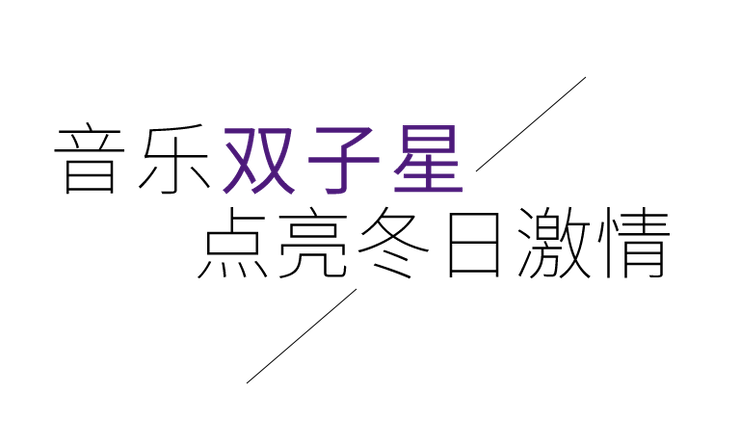 音樂雙子星,點亮冬日激情!——雅馬哈未來藝術家劉明康愛心公益音樂沙龍