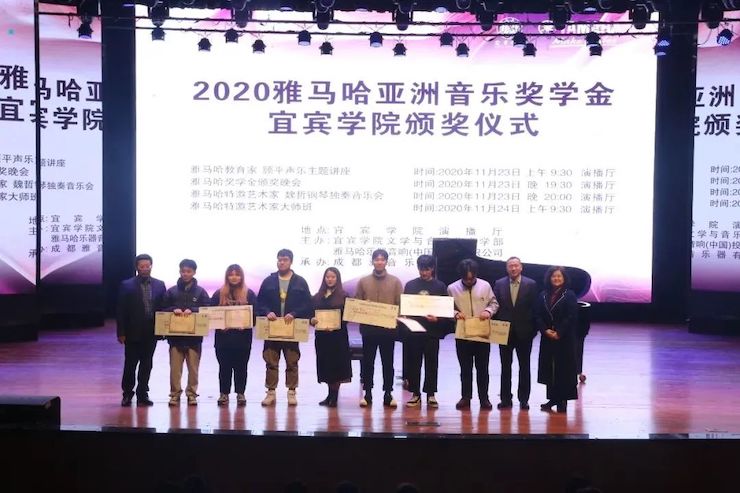 雅馬哈獎學金|宜賓學院獎學金活動圓滿落幕!