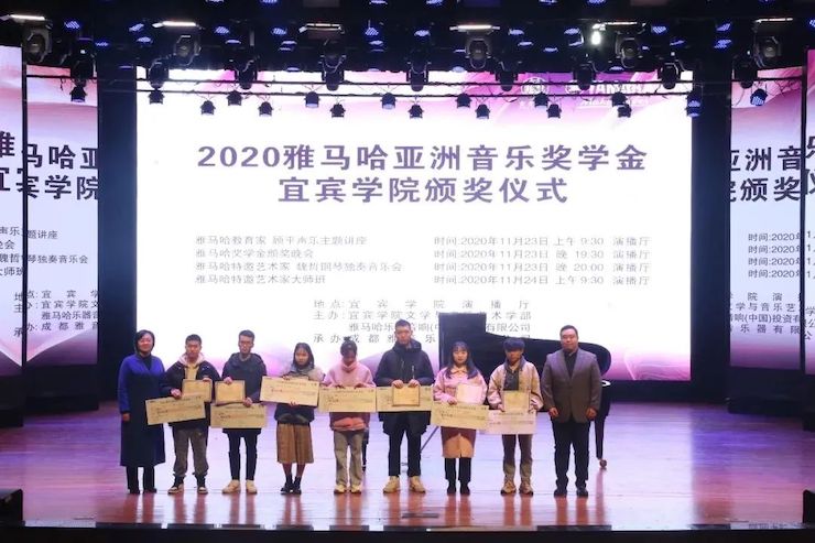 雅馬哈獎學金|宜賓學院獎學金活動圓滿落幕!