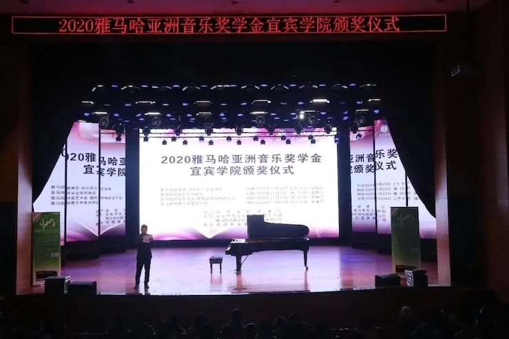 雅馬哈獎學金|宜賓學院獎學金活動圓滿落幕!