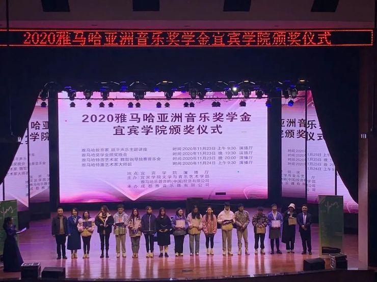 雅馬哈獎學金|宜賓學院獎學金活動圓滿落幕!