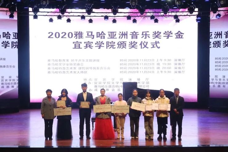 雅馬哈獎學金|宜賓學院獎學金活動圓滿落幕!