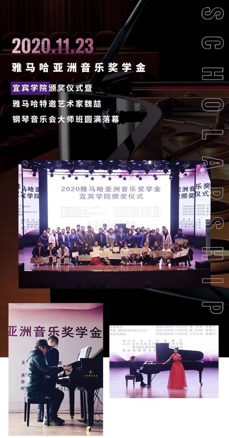 雅馬哈獎學金|宜賓學院獎學金活動圓滿落幕!