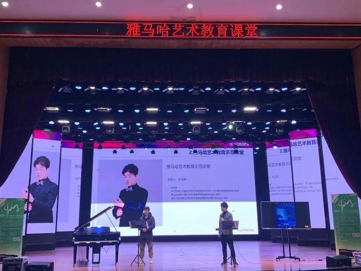 藝術課堂| 雅馬哈亞洲音樂獎學金系列活動——宜賓學院