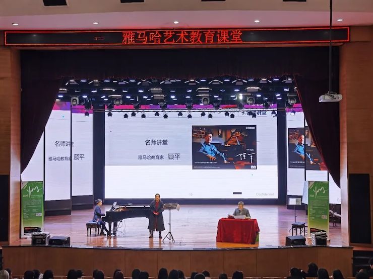 藝術課堂| 雅馬哈亞洲音樂獎學金系列活動——宜賓學院