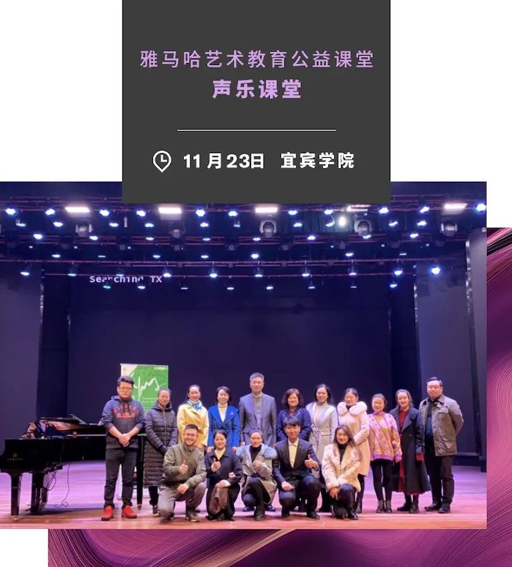 藝術課堂| 雅馬哈亞洲音樂獎學金系列活動——宜賓學院