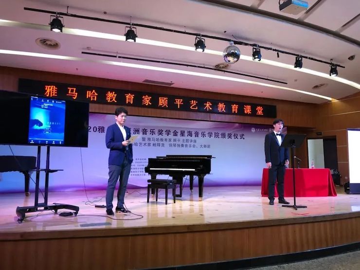 藝術課堂| 雅馬哈亞洲音樂獎學金系列活動——星海音樂學院