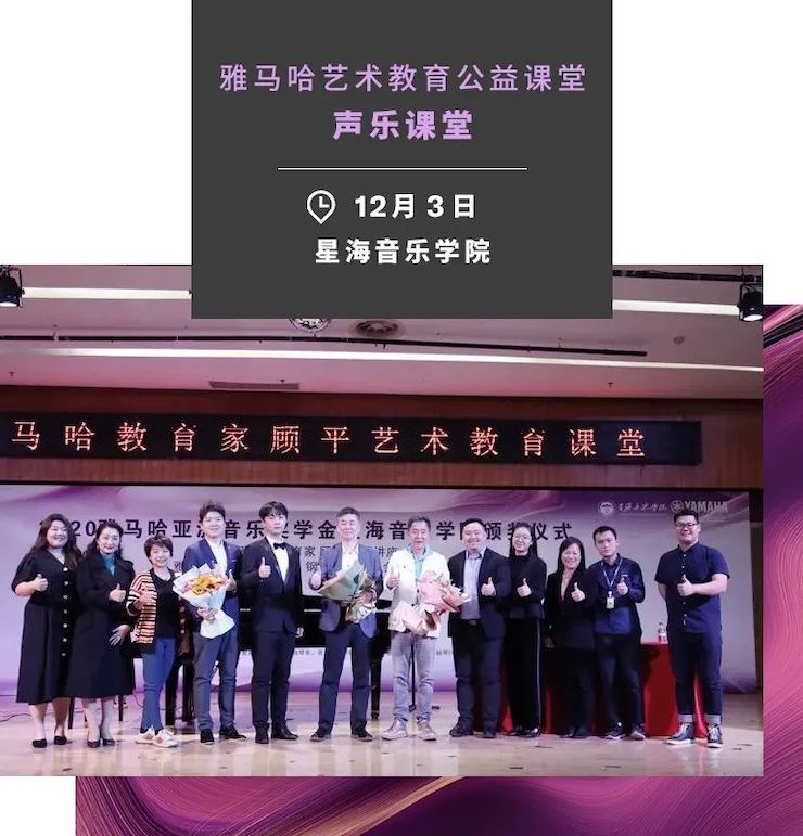 藝術課堂| 雅馬哈亞洲音樂獎學金系列活動——星海音樂學院