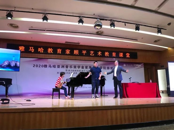 藝術課堂| 雅馬哈亞洲音樂獎學金系列活動——星海音樂學院