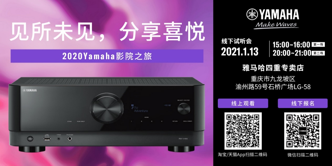 【活動預告】見所未見,分享喜悅~2020 Yamaha影院西南之旅