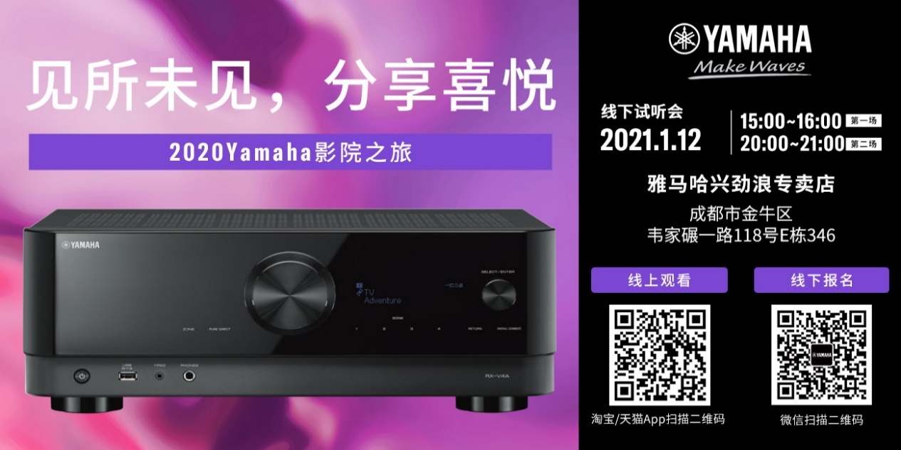 【活動預告】見所未見,分享喜悅~2020 Yamaha影院西南之旅