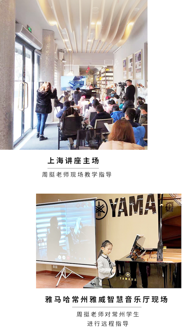 雅馬哈遠程系列大師課|周挺老師大師課圓滿結束!