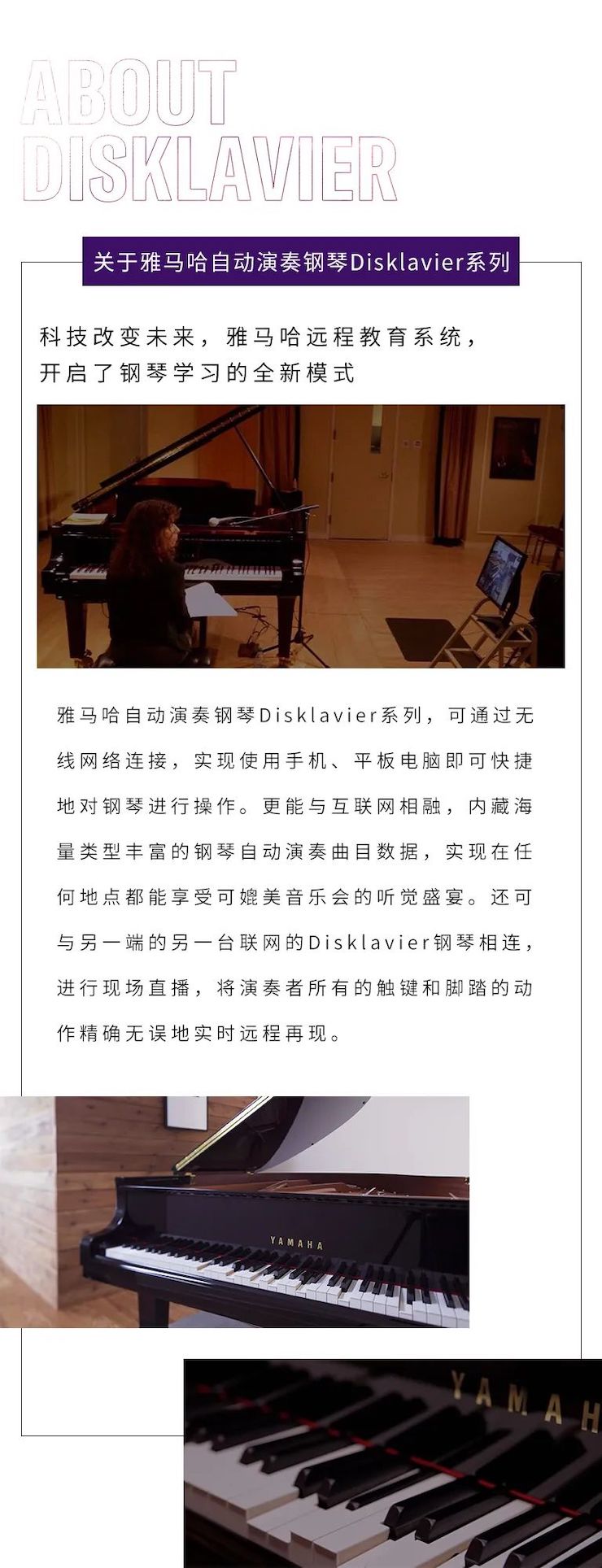 雅馬哈遠程系列大師課|周挺老師大師課圓滿結束!