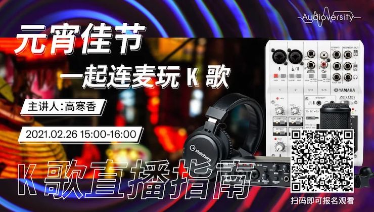 直播預告 | 2月26日，元宵佳節，一起連麥玩K歌！