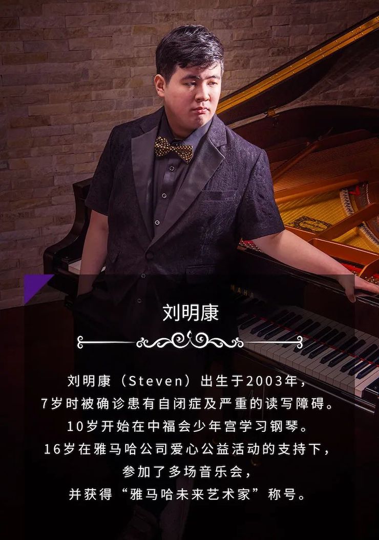 奧林匹克音樂展演宣傳大使劉明康和他的朋友們暨第14屆世界自閉癥關注日音樂會圓滿結束!