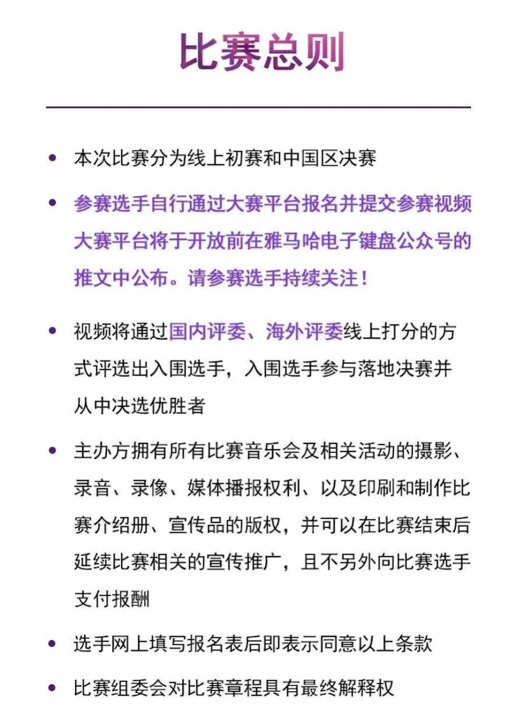 APEF | 萬眾矚目，2021雅馬哈亞太地區雙排鍵大賽正式啟動!