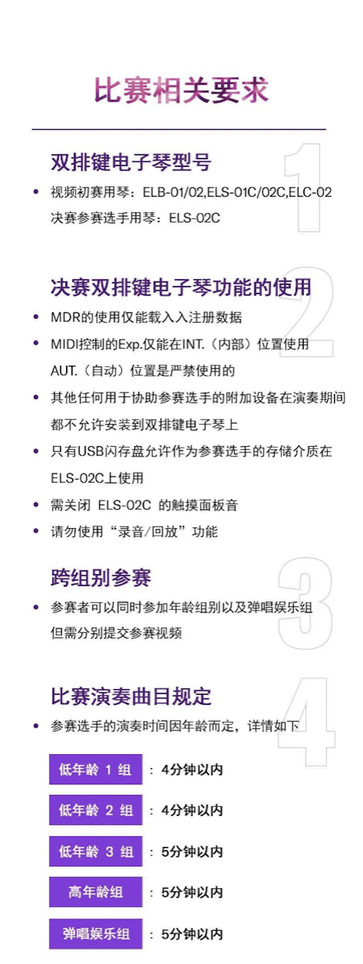 APEF | 萬眾矚目，2021雅馬哈亞太地區雙排鍵大賽正式啟動!