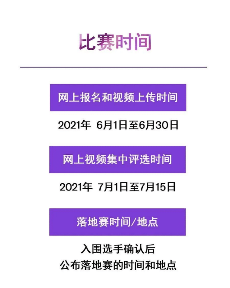 APEF | 萬眾矚目，2021雅馬哈亞太地區雙排鍵大賽正式啟動!