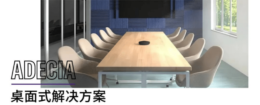 案例 | 后疫情時代辦公不再受空間約束,雅馬哈ADECIA助力企業尋求遠程會議解決方案