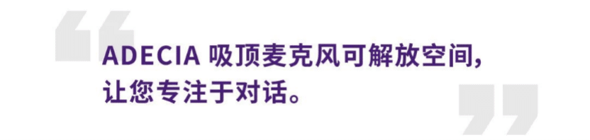 案例 | 后疫情時代辦公不再受空間約束,雅馬哈ADECIA助力企業尋求遠程會議解決方案