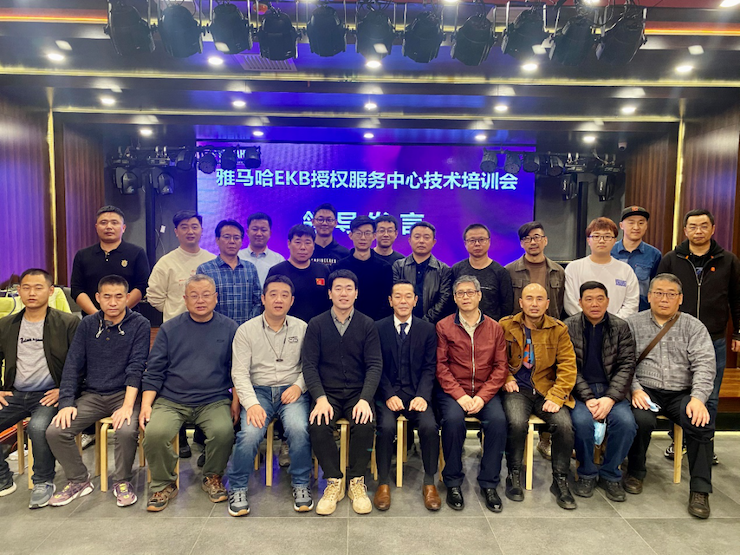 雅馬哈EKB授權服務中心技術培訓會順利結束