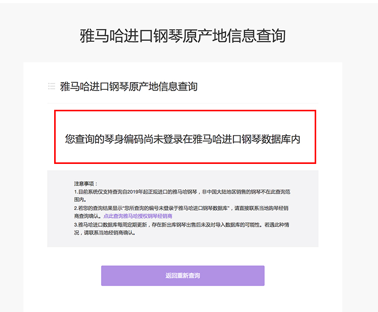 新發布|雅馬哈鋼琴官方查詢系統及電子版產品證明書正式上線!