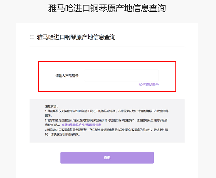新發布|雅馬哈鋼琴官方查詢系統及電子版產品證明書正式上線!