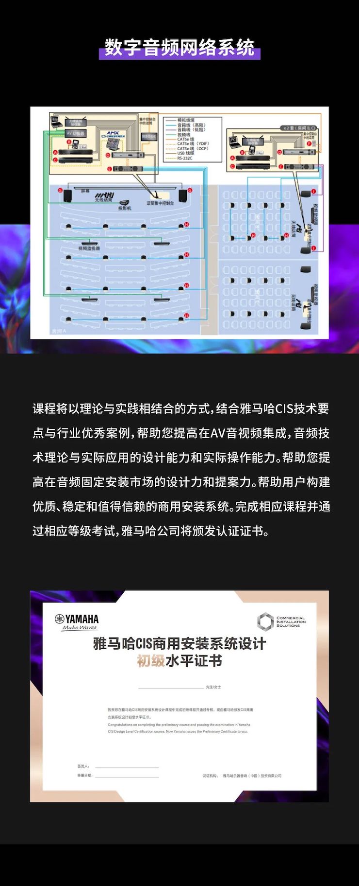 雅馬哈CIS商用安裝系統設計水平認證課程，現已開啟報名！