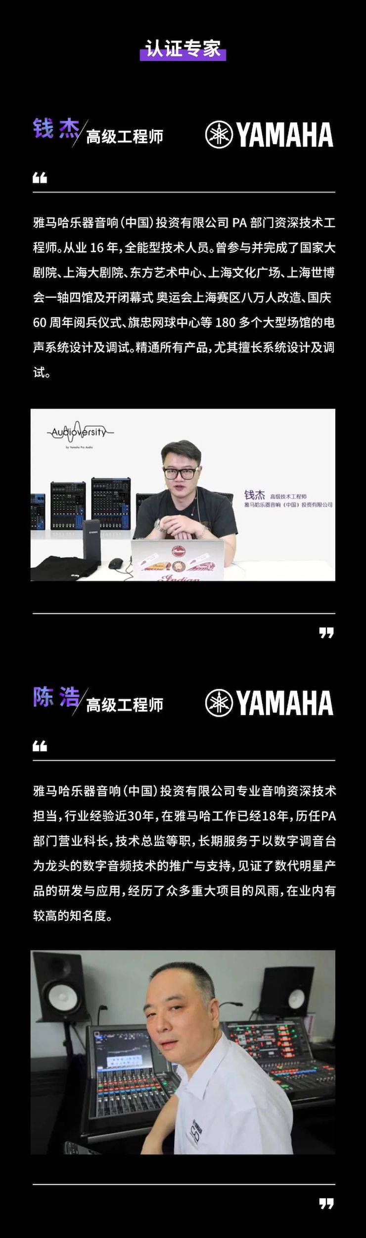 雅馬哈CIS商用安裝系統設計水平認證課程，現已開啟報名！
