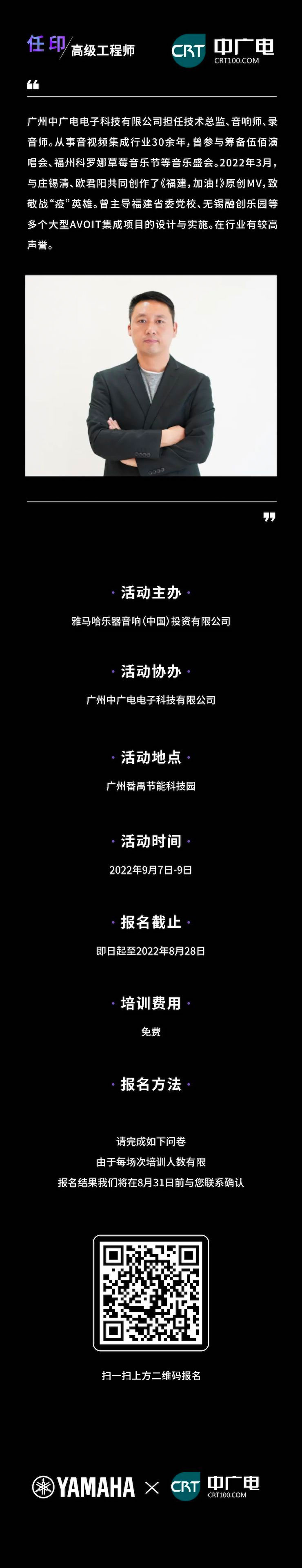 雅馬哈CIS商用安裝系統設計水平認證課程，現已開啟報名！