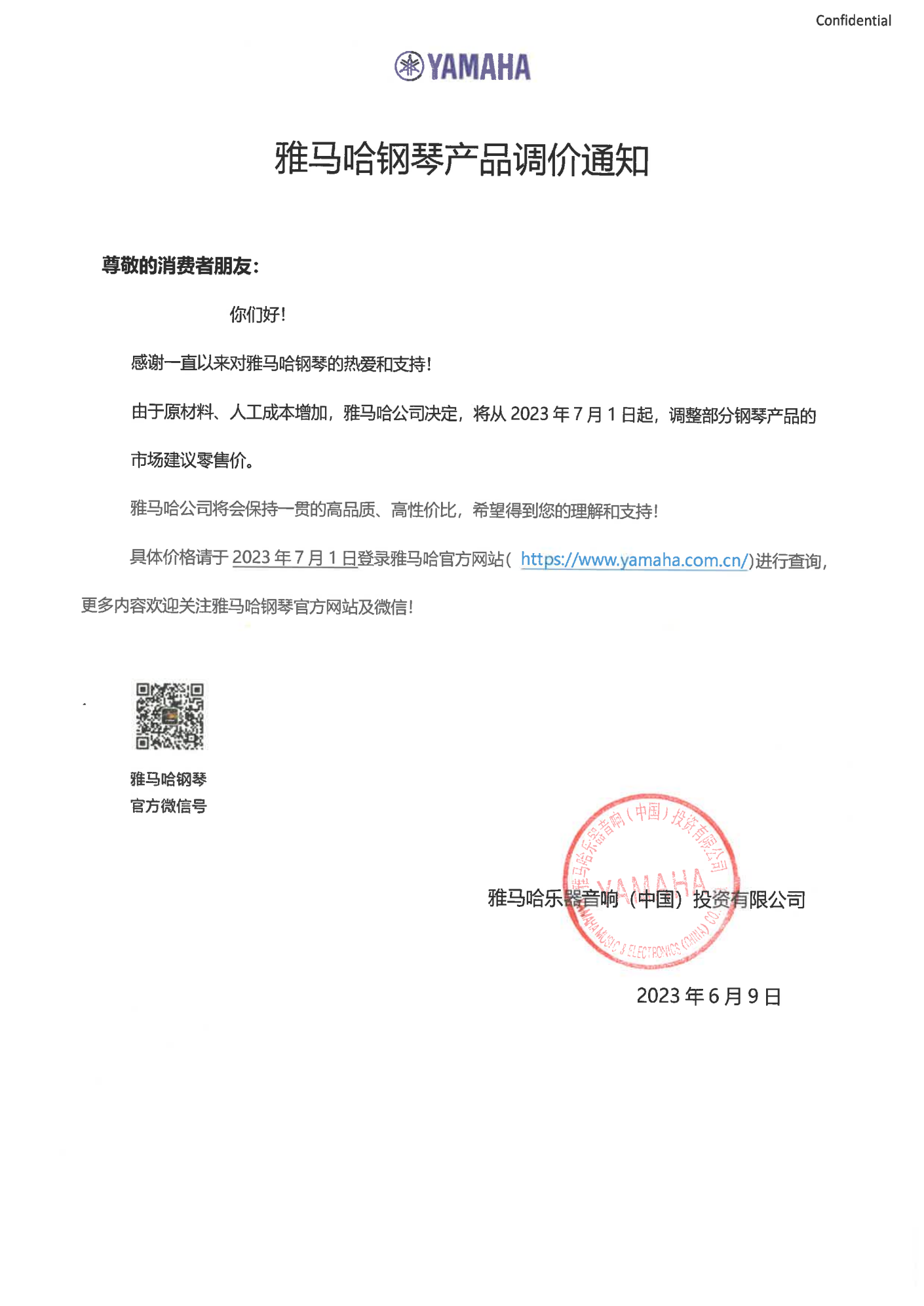 雅馬哈鋼琴產品調價通知