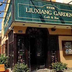 蘇州留香花園咖啡店——雅馬哈MGP+DXR構建高品質小型演出系統