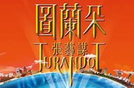 雅馬哈雙排鍵電子琴與4萬觀眾共享張藝謀鳥巢版《圖蘭朵》 