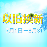 雅馬哈管樂夏季以舊換新促銷活動