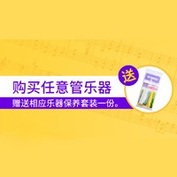 雅馬哈天貓旗艦店購管樂贈禮活動