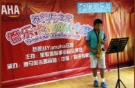 2015“雅馬哈之星”管樂卡拉OK大賽——北京賽區賽況