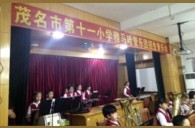 廣州省茂名市第十一小學雅馬哈示范樂團招生音樂會圓滿落幕