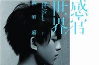 雅馬哈雙排鍵電子琴－“林宥嘉北京首唱會”閃亮登場 