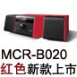 MCR-B020 紅色款天貓即將發售，百元優惠券發送中