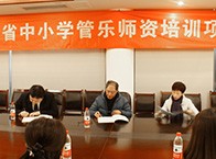 新年度四川省中小學管樂師資培訓項目正式簽約！