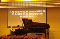 上海音樂學院第三屆“雅馬哈亞洲獎學金”決賽暨頒獎儀式順利舉行 
