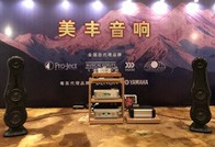 雅馬哈旗艦音箱NS-5000汕頭音響展華麗開聲