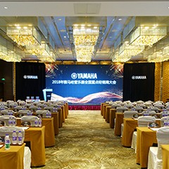 2018年雅馬哈管樂器全國重點經銷商大會