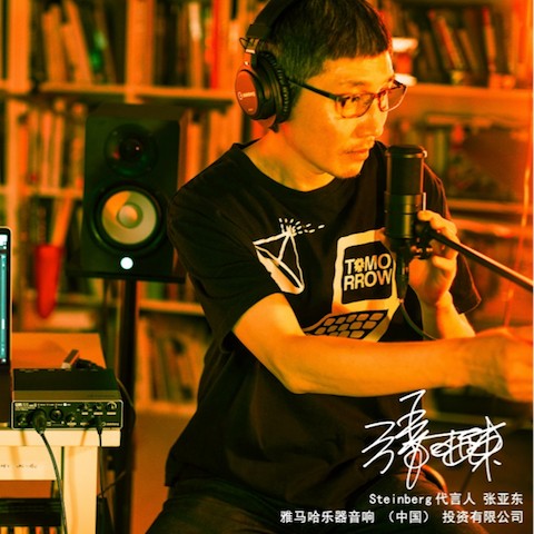 音樂制作人張亞東先生簽約成為雅馬哈旗下Steinberg產品代言人 