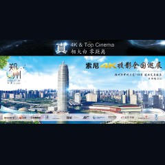 4K巡展：Yamaha 參加「真相大白?零距離 真4K & Top Cinema」鄭州站活動