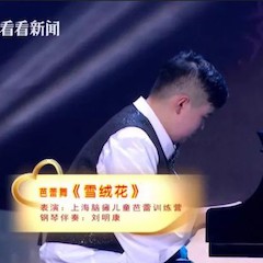 主持界泰斗葉惠賢力贊雅馬哈未來藝術家劉明康：“很難相信，這么悠揚的琴聲出自一位自閉癥少年的手里！”