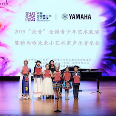 第三屆“央音”全國青少年藝術展演圓滿落幕！